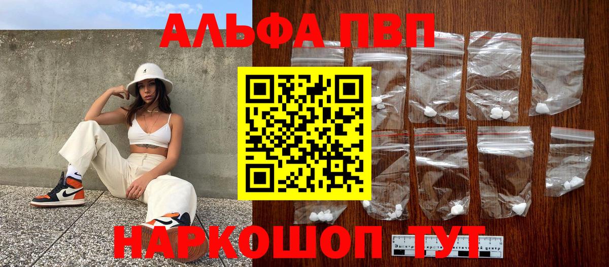 Альфа ПВП VHQ  Вход с VPN  Кыштым  APVP VHQ  APVP крисы CK 