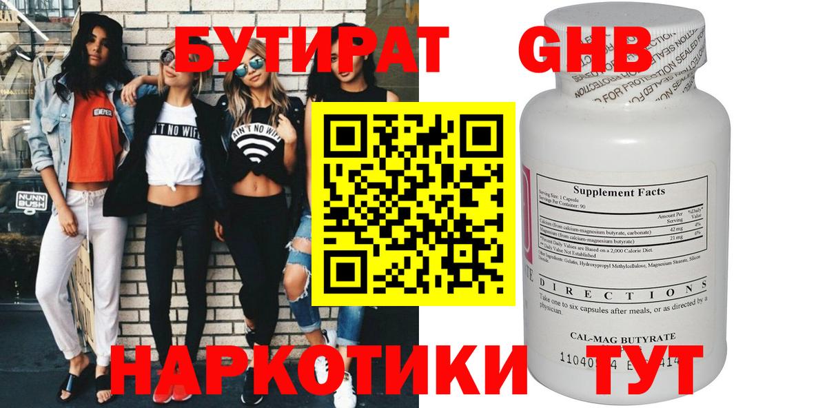 Бутират бутик Кыштым