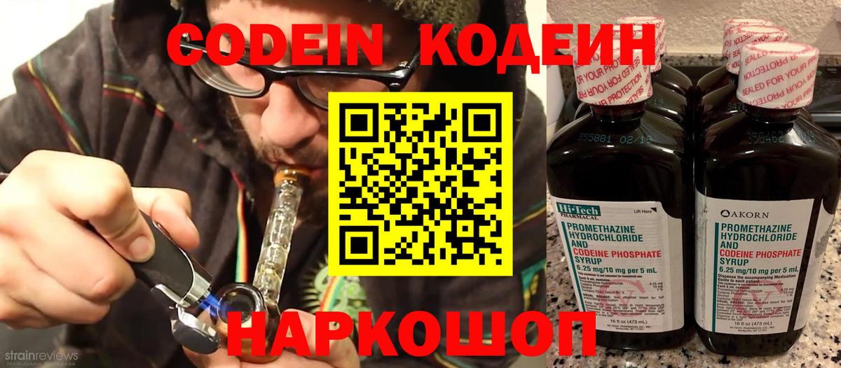 Кодеин напиток Lean (лин) Кыштым