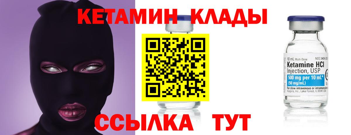 Кетамин ketamine  Вход с VPN  Кыштым 