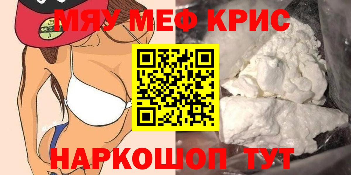 Кыштым  МЕФ  Вход с VPN  Мефедрон мяу мяу  МЯУ-МЯУ VHQ 