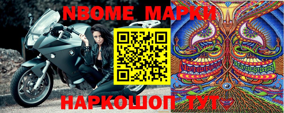 Марки NBOMe 1,5мг Кыштым