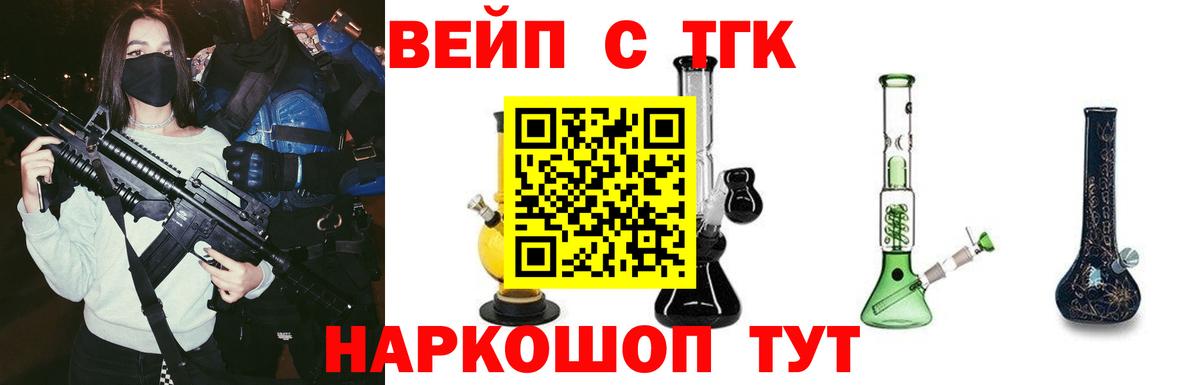 ТГК вейп с тгк  ТГК вейп с тгк  Вход с VPN  Кыштым 